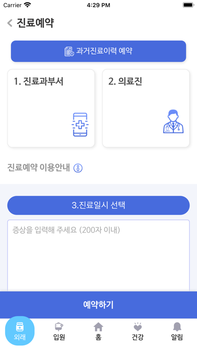 가톨릭대학교 대전성모병원 Screenshot