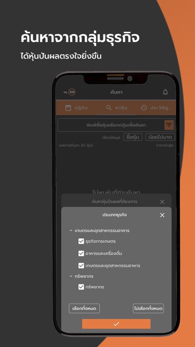 MyXD - หุ้นปันผล Screenshot