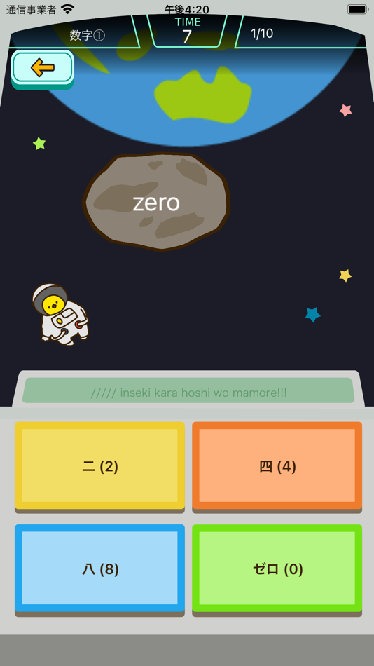 #1. 英語勉強 - 小学生のためのゲーム学習 (iOS) By: Junpei Shimotsu