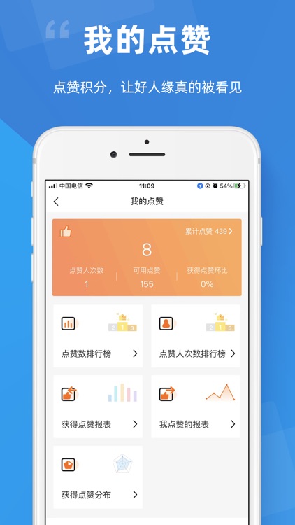 点赞积分 screenshot-6