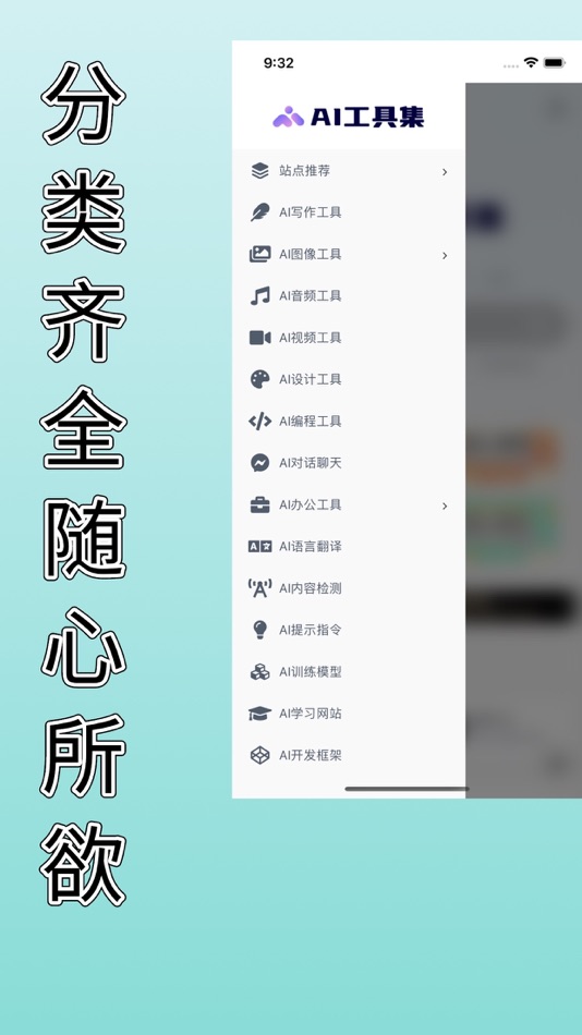 #2. AI工具集-收录各种AI智能绘画,聊天,设计文案 (iOS) Podle: 鹏 陈