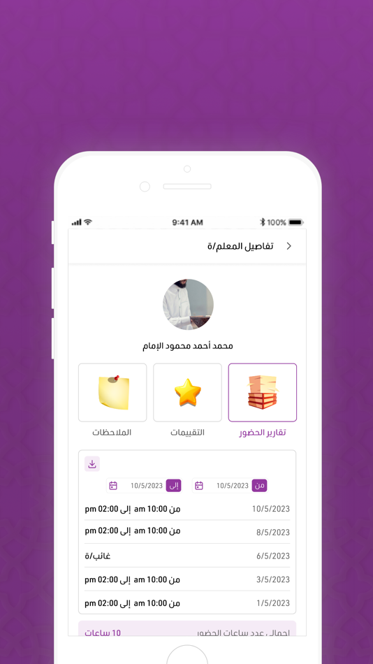 #2. يتلى (iOS) 由: AWAMER ALSHABAKA