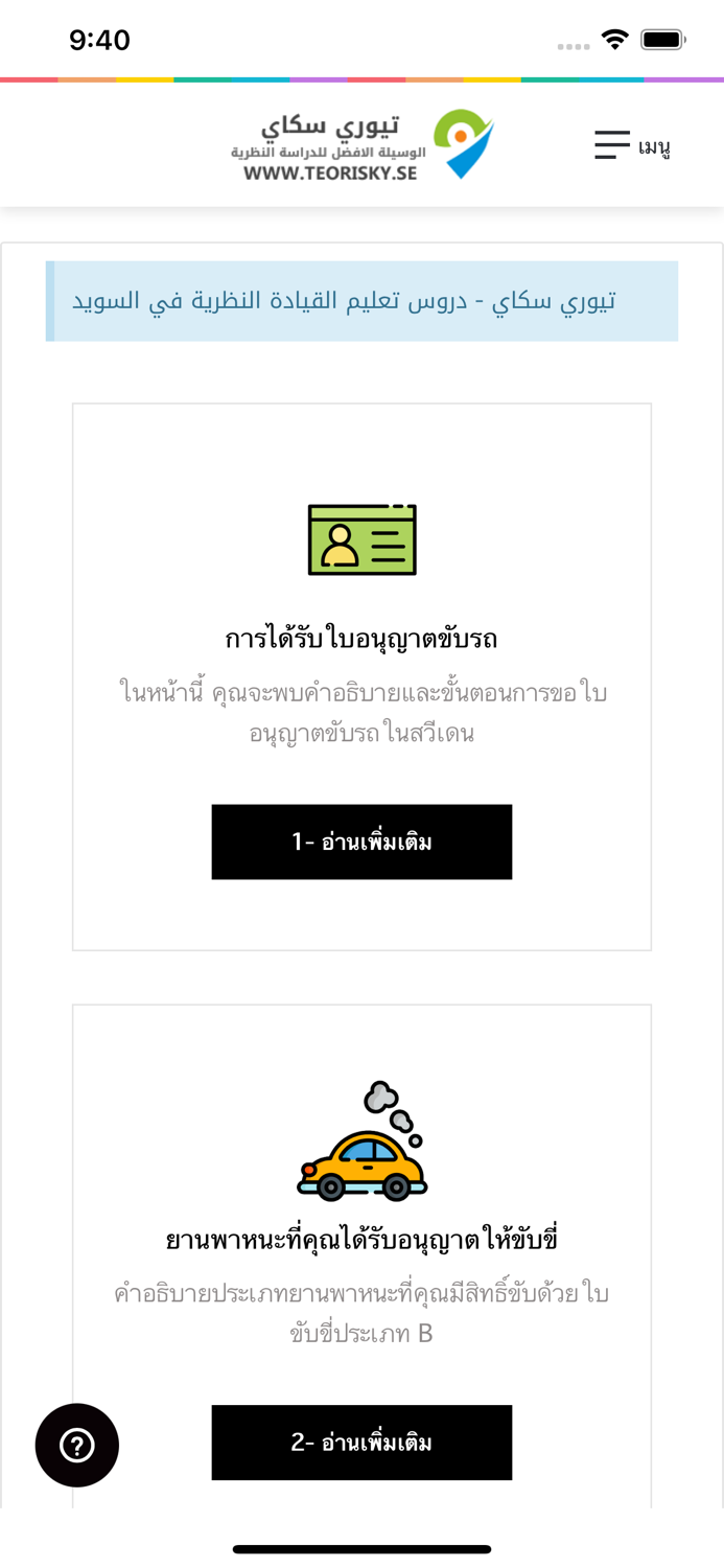 Teori B körkort - Thailändska