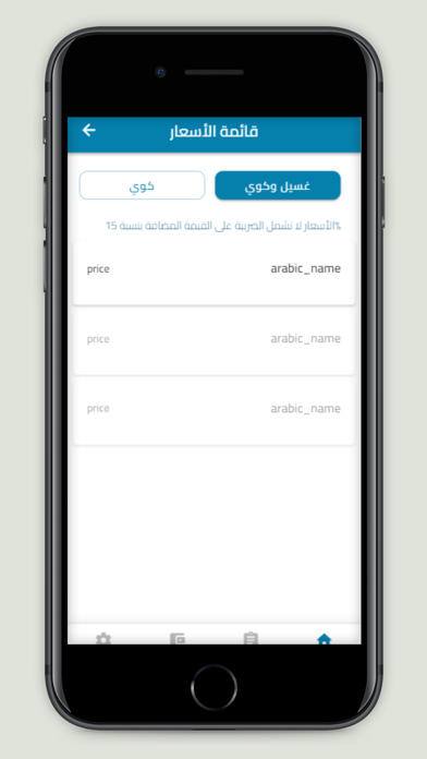 غسلة Screenshot