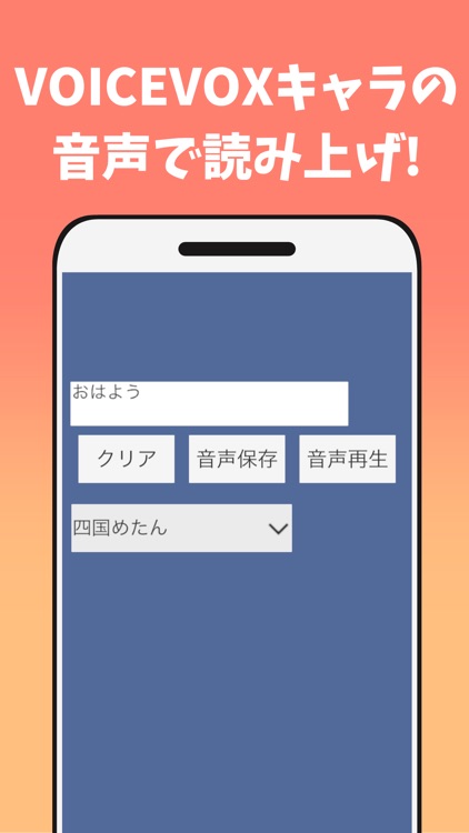 読み上げVOICEVOXアプリ Vトーク