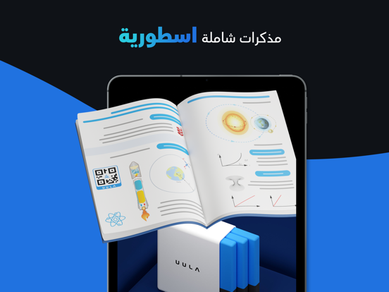 Screenshot #6 pour UULA - علا