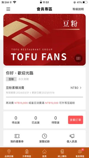 豆府鐵粉卡 screenshot 2