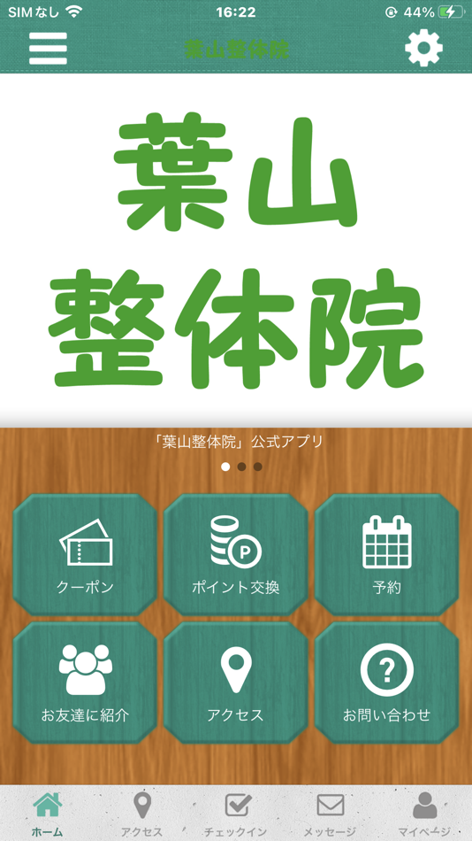 #1. 葉山整体院 (iOS) 由: ONSEN SETSUBI KOGYO, Y.K.