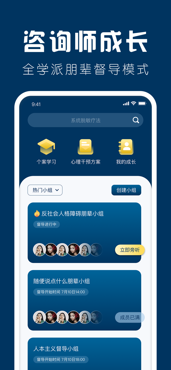 心理师-心理咨询师执业成长平台