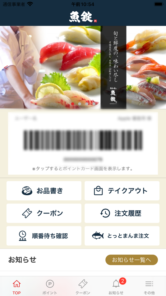 #1. 魚錠　公式アプリ (iOS) 由: 中部魚錠株式会社