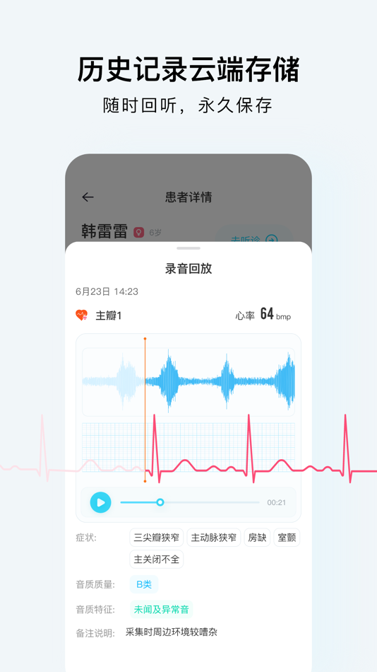 #5. SmartHearLd (iOS) 由: 上海合微智能科技有限公司