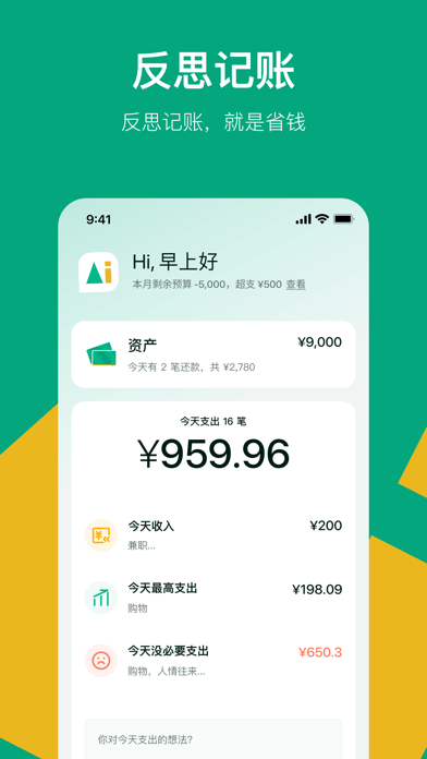 AI记账-简洁好用的反思记账工具 Screenshot