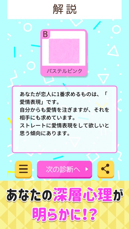 めっちゃ当たる心理テスト