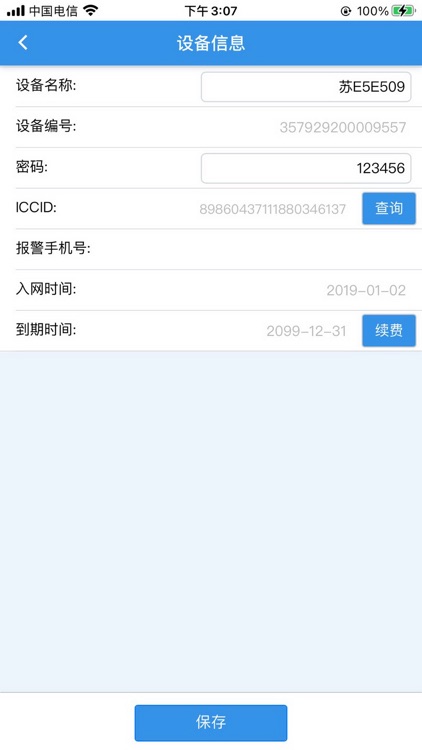平和智控 screenshot-3