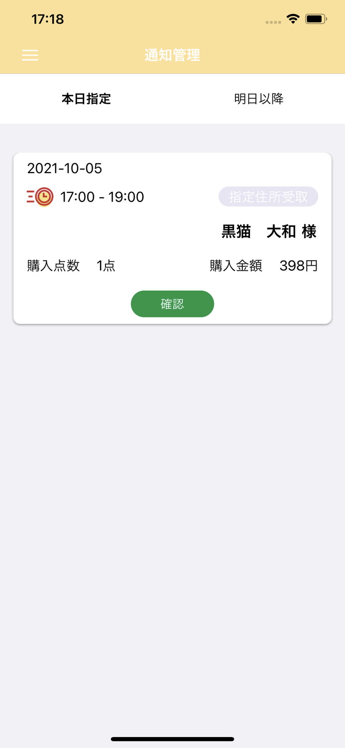 お買い物を便利に！注文管理アプリ