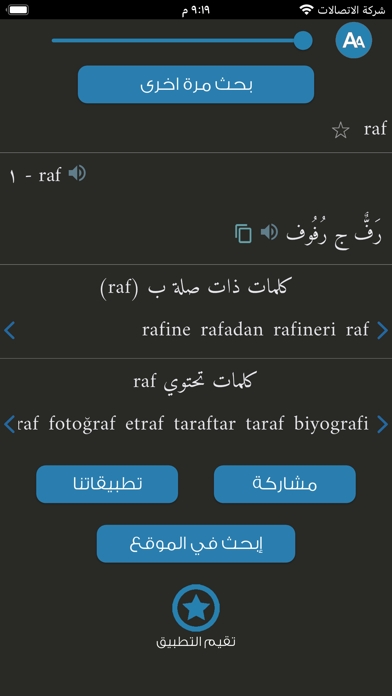 Screenshot #3 pour المعاني عربي تركي +