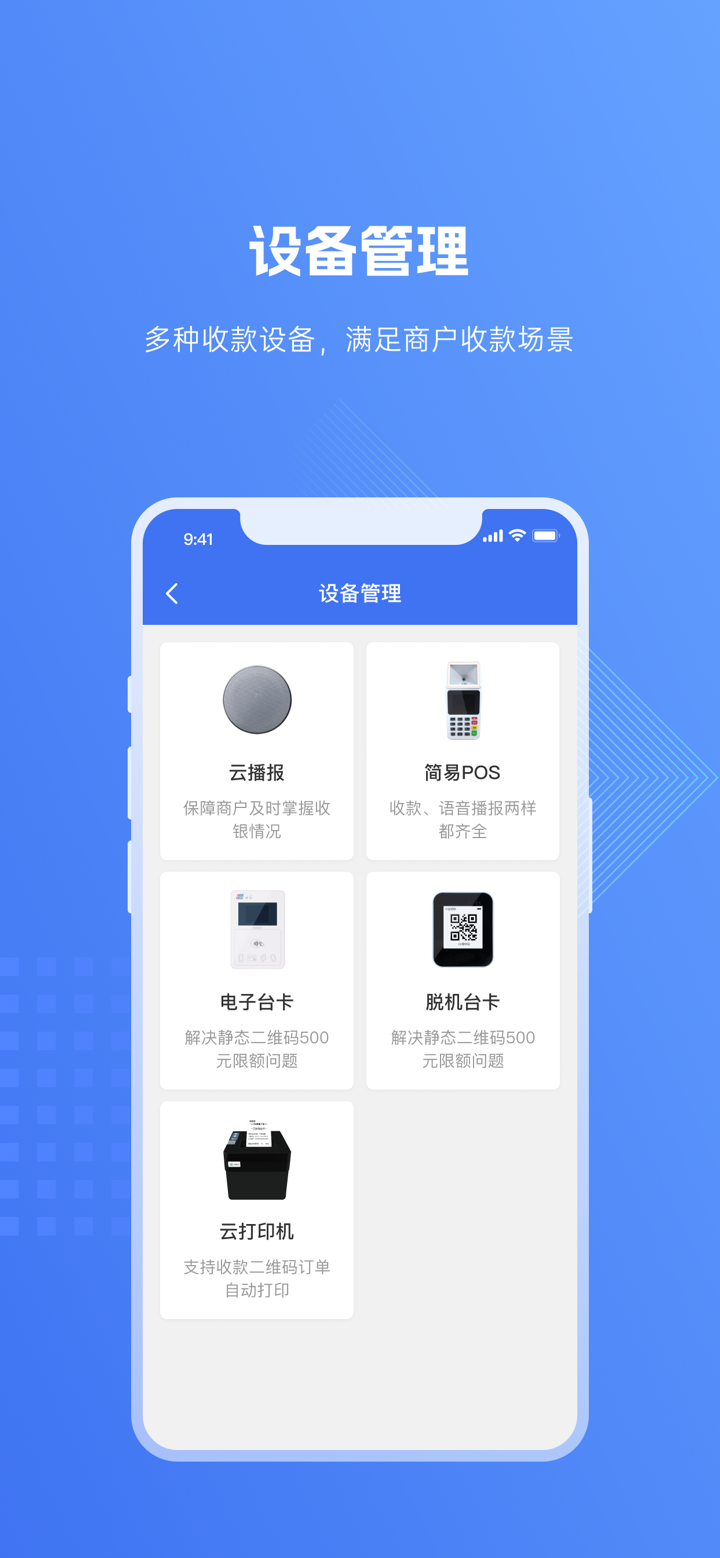 e收银 screenshot 4
