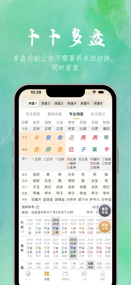 Game screenshot 卜卜排盘 mod apk