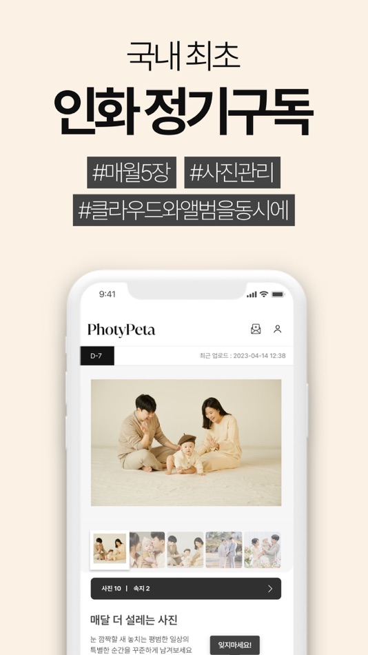 포티페타 : 프리미엄 인화구독 - 1.5.0 - (iOS)