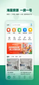 优居找房 screenshot #2 for iPhone