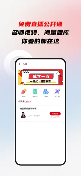 Game screenshot 威学一百网校 apk