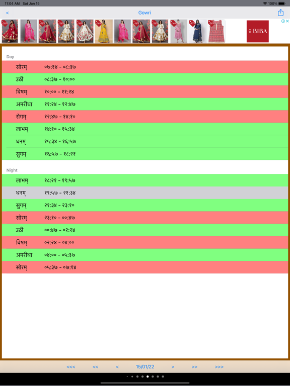 Hindu Panchang iPad screenshot 5 - Utilities app