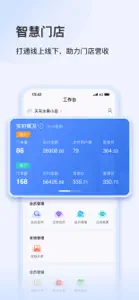 智慧零售助手 screenshot #1 for iPhone