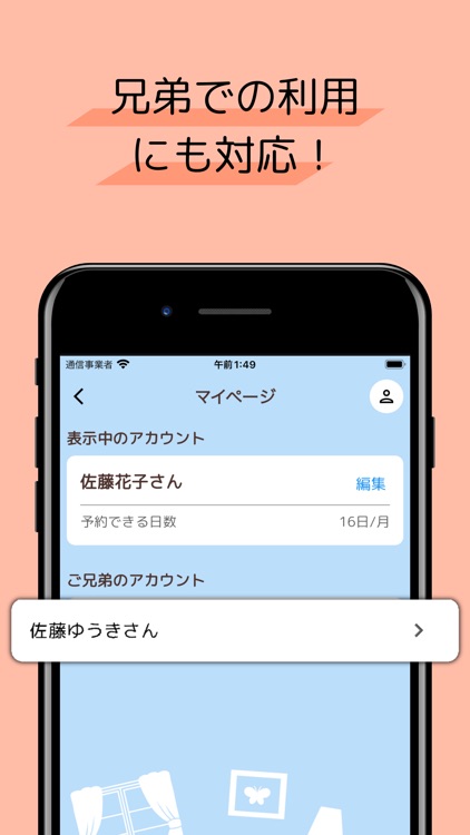 pick! 保護者用 - 放デイの送迎スケジュール管理アプリ screenshot-4