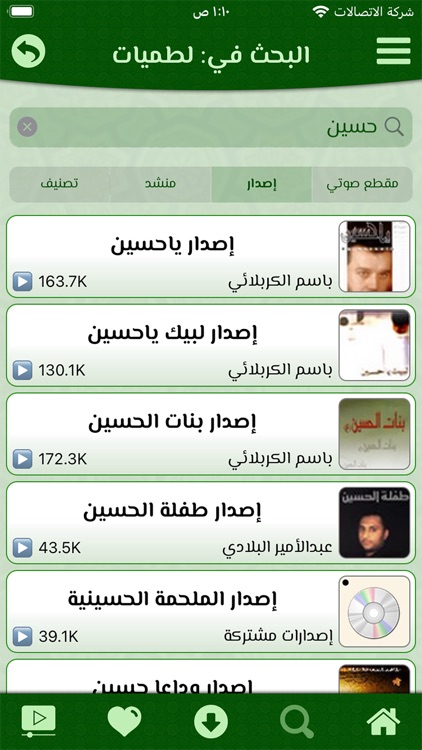 صوت الشيعة screenshot-7