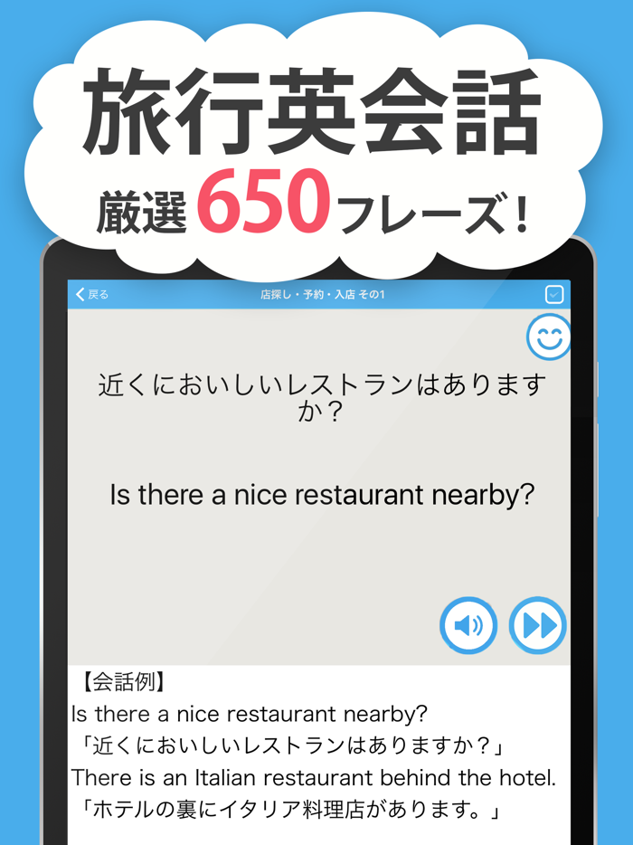 旅行英会話・海外旅行英会話