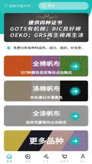 帆布宜搜 iphone screenshot 2
