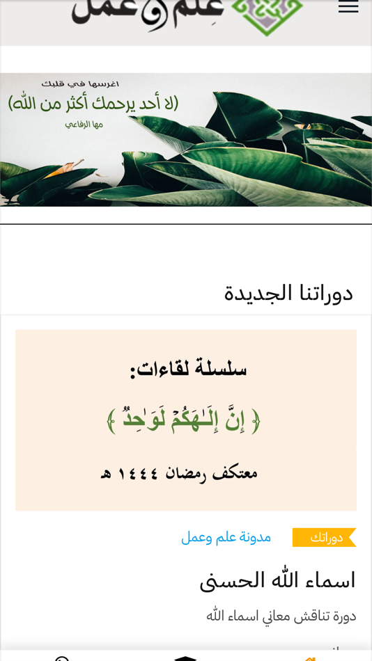 #2. علم وعمل (iOS) By: Mohammad Alturki