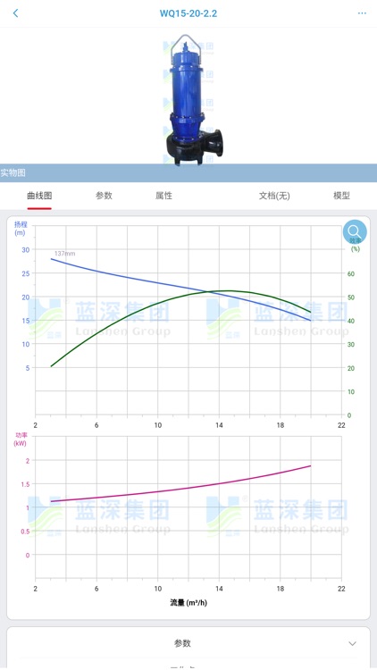 蓝深选型系统 screenshot-5