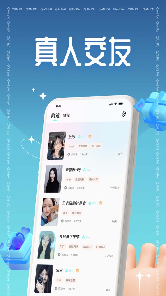 #2. 浅拍-高质量私密交友神器 (iOS) 由: 深圳市积粮文化有限公司