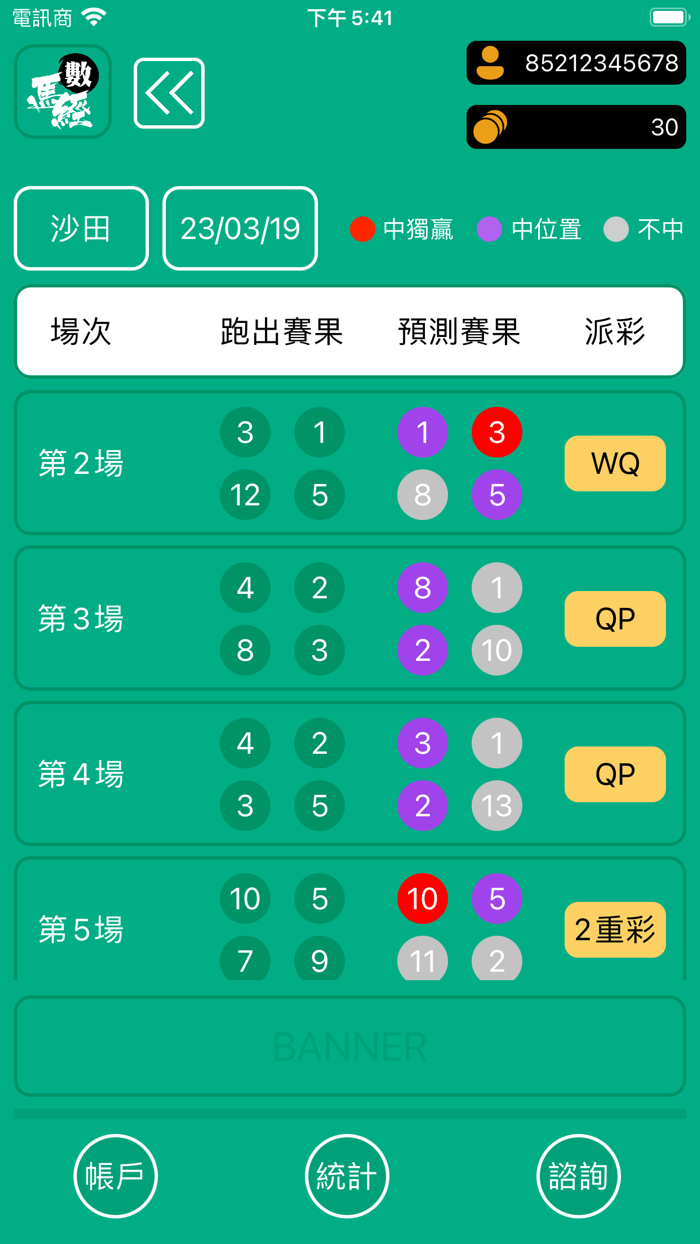 數馬經 - 香港賽馬大數據神準分析平台