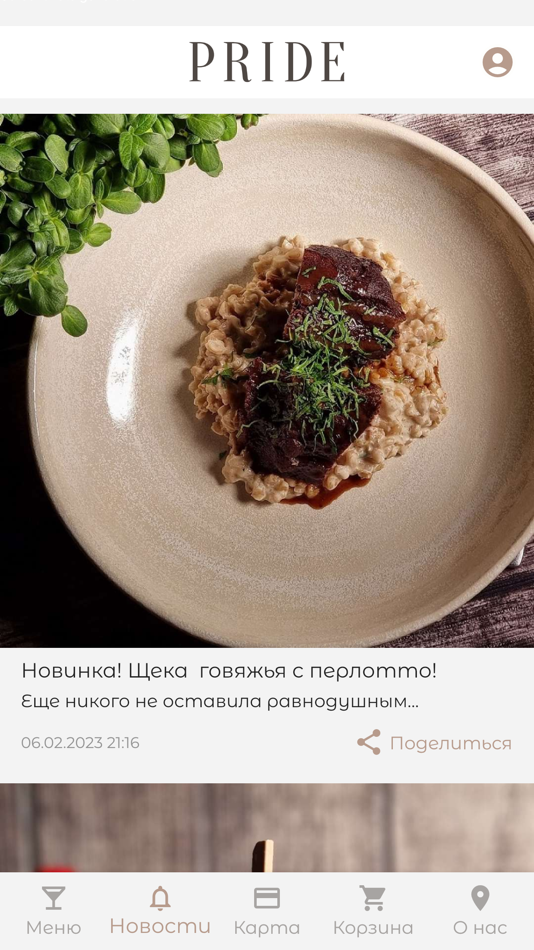 #3. Прайд: Еда и продукты (iOS) 来自: ACTONICA, OOO