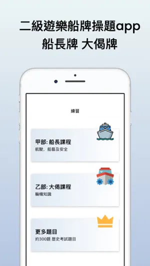 二級遊樂船牌筆試 2026 screenshot 1