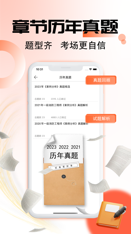 #3. 一级消防工程师-注册消防工程师题库 (iOS) От: Yuwei Xu