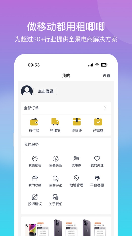 #4. 租唧唧 (iOS) 由: 安徽租唧唧网络科技有限公司