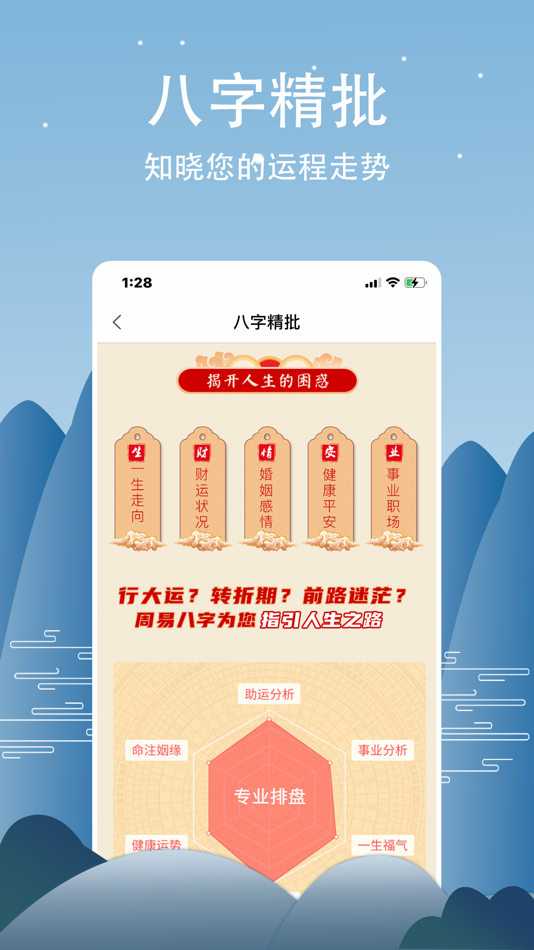 #3. 周易命理大师-八字排盘占卜婚姻起名大全 (iOS) Podle: Nanyang Qicheng Network Technology Co., Ltd.