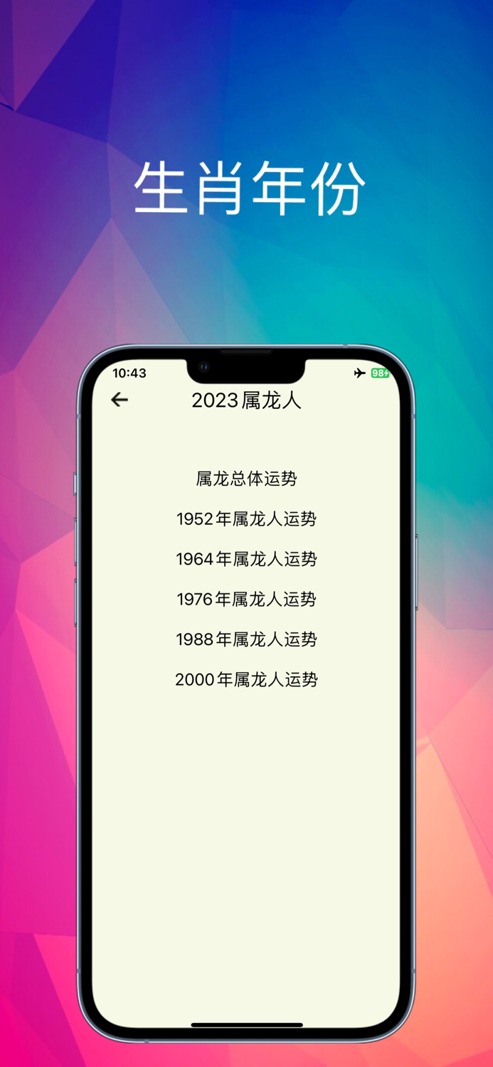 2024年运势：十二生肖推算学业工作财运爱情健康