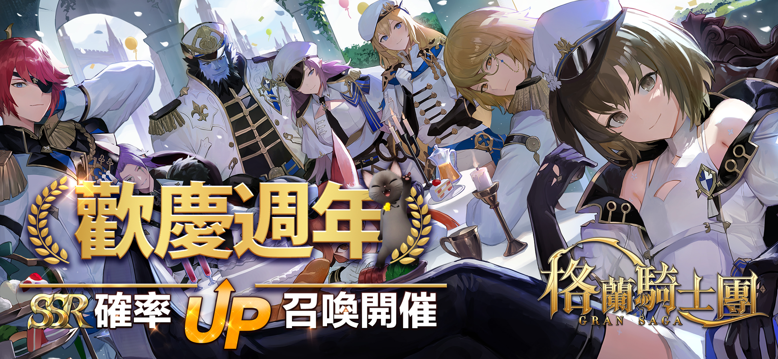 Gran Saga：格蘭騎士團