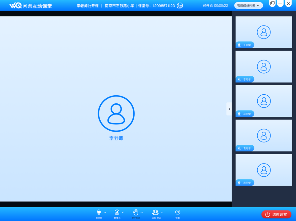 #2. 问渠互动课堂ForPad (iOS) Podle: Jiangsu Electrochemical Education Center