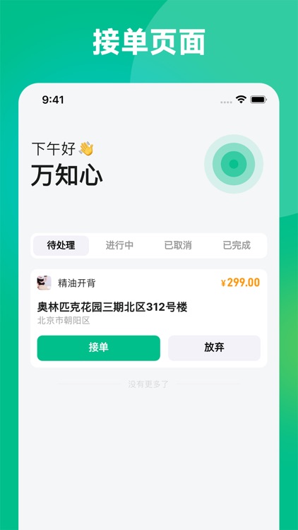 知心到家技师版