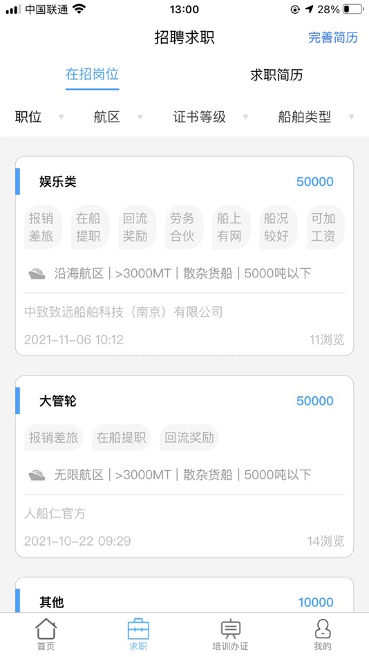 #1. 人船仁 (iOS) 由: 传仁信息科技(南京)有限公司