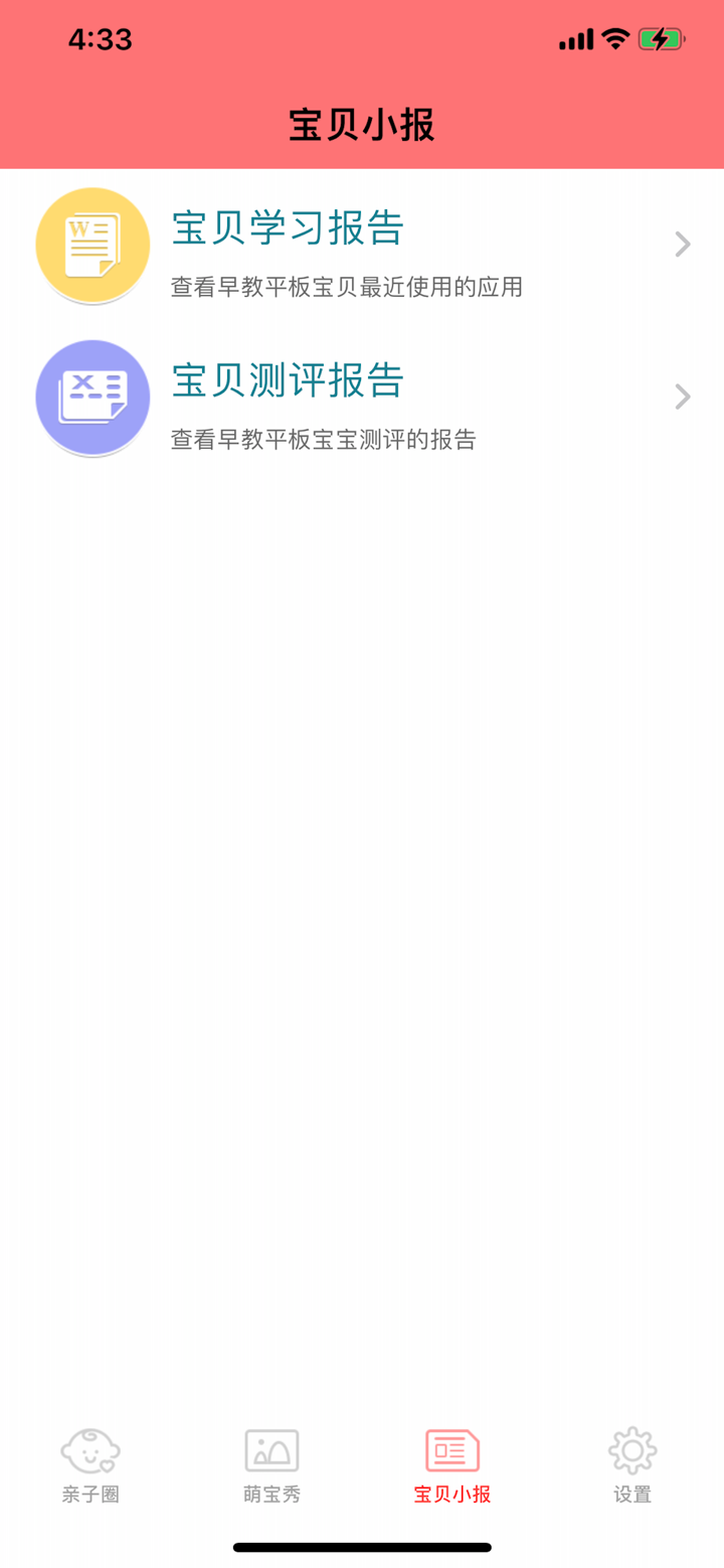 读书郎宝贝计划 screenshot 4