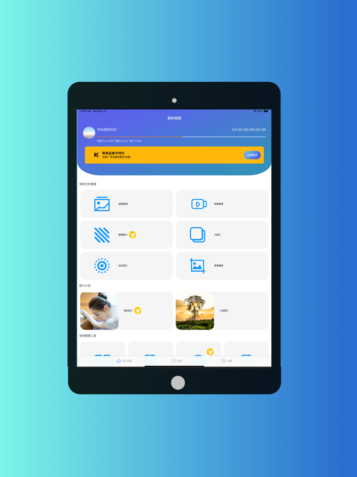 清理大师-隐私相册
