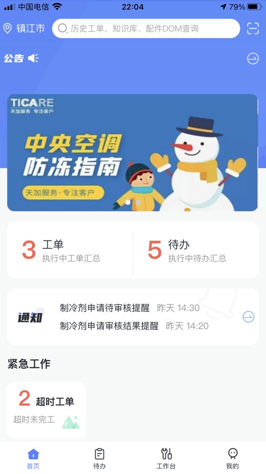 #2. 天加服务 (iOS) 由: 南京天加环境科技有限公司