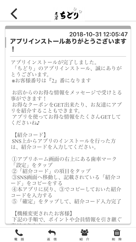 #2. 居酒屋ちどり　公式アプリ (iOS) Podle: MASANORI NAKAI