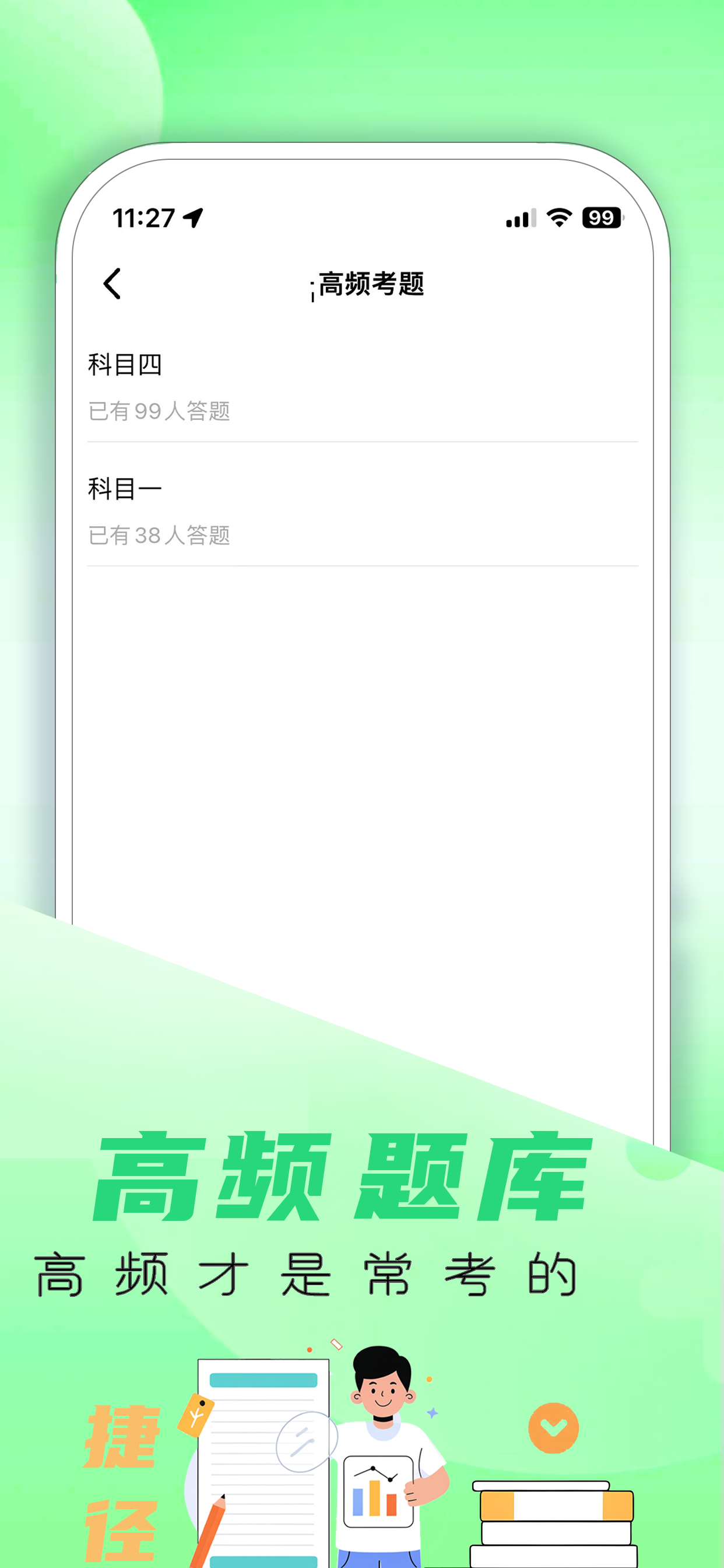 驾照考试题库-科目一科目四学车